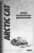 2256-590 2003 Arctic Cat Snowmobile Operators Manual English French P N 901